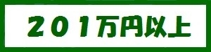 ２０１～