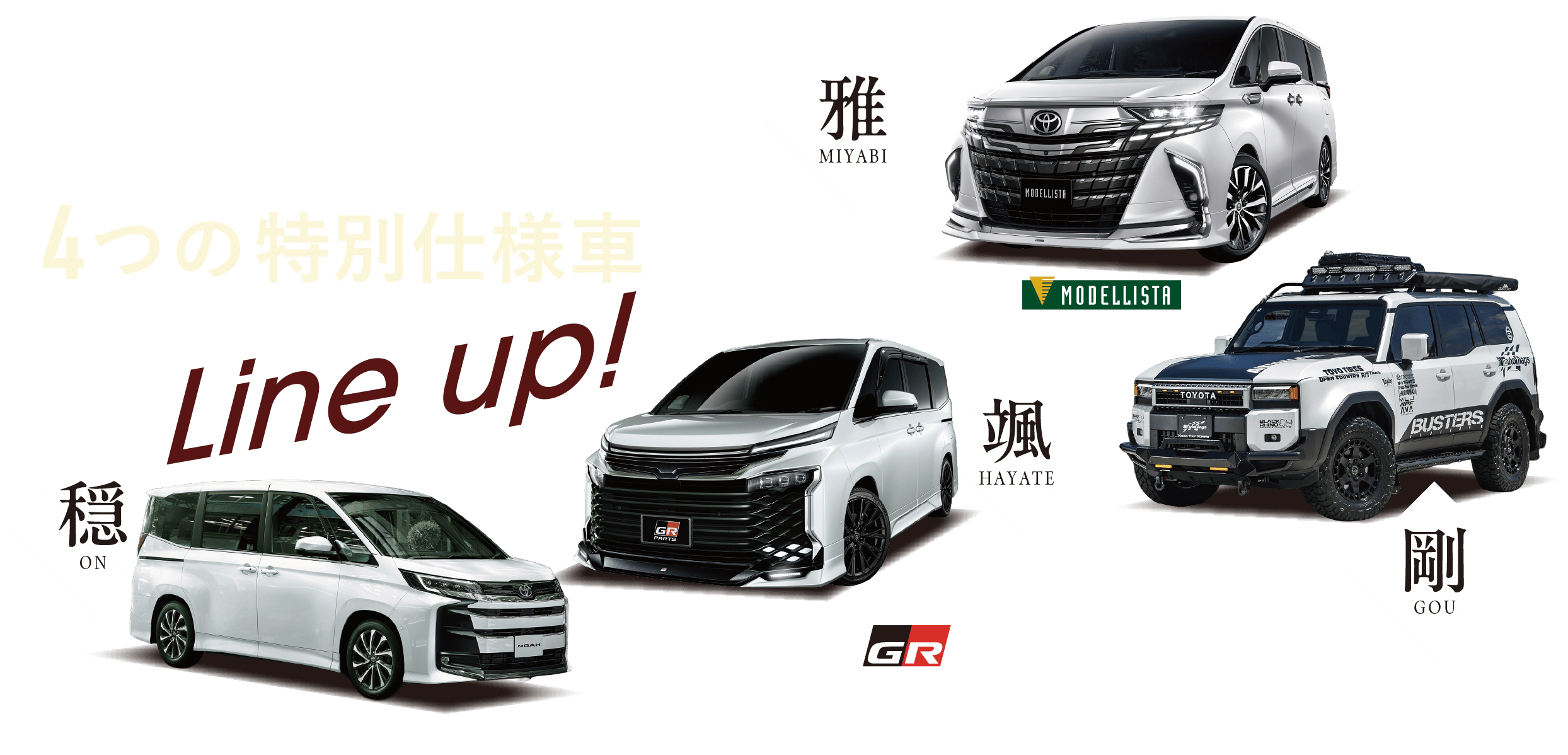おかげさまで70周年 創業70周年を記念して登場！4つの特別仕様車 ぜひ、会場でご覧ください！Line up！